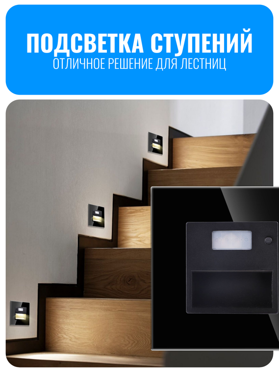 Светильник встраиваемый с датчиком движения Smart Aura серия Classic с рамкой из стекла