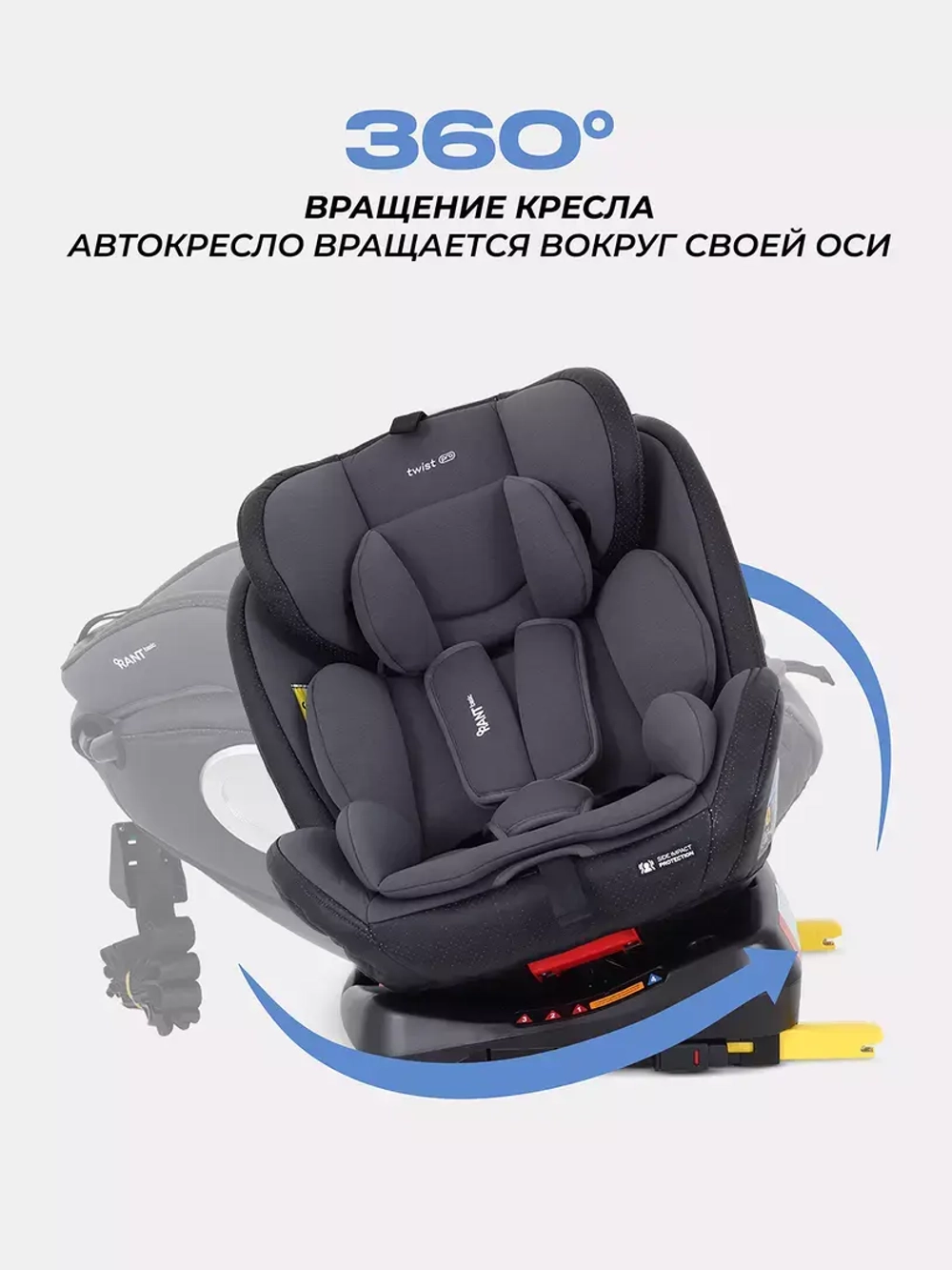 Автокресло RANT basic YC06 "Twist pro" isofix группа 0+-1-2-3 (0-36 кг)