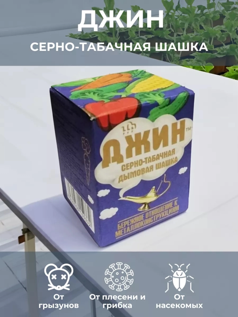 Серно-табачная дымовая шашка, 160 гр