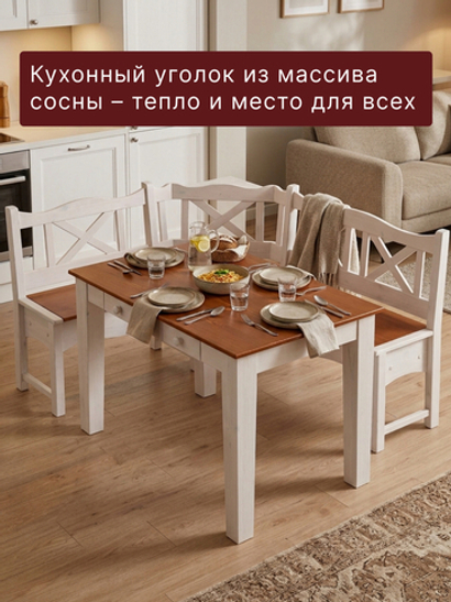 Обеденная группа Ванда, стол с ящиками 180х90 и скамья 151х241