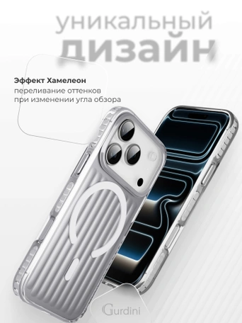 Чехол накладка iPhone 17 Pro / 18 Pro 6.3" Gurdini Ocean Case (11) Metalic серебро