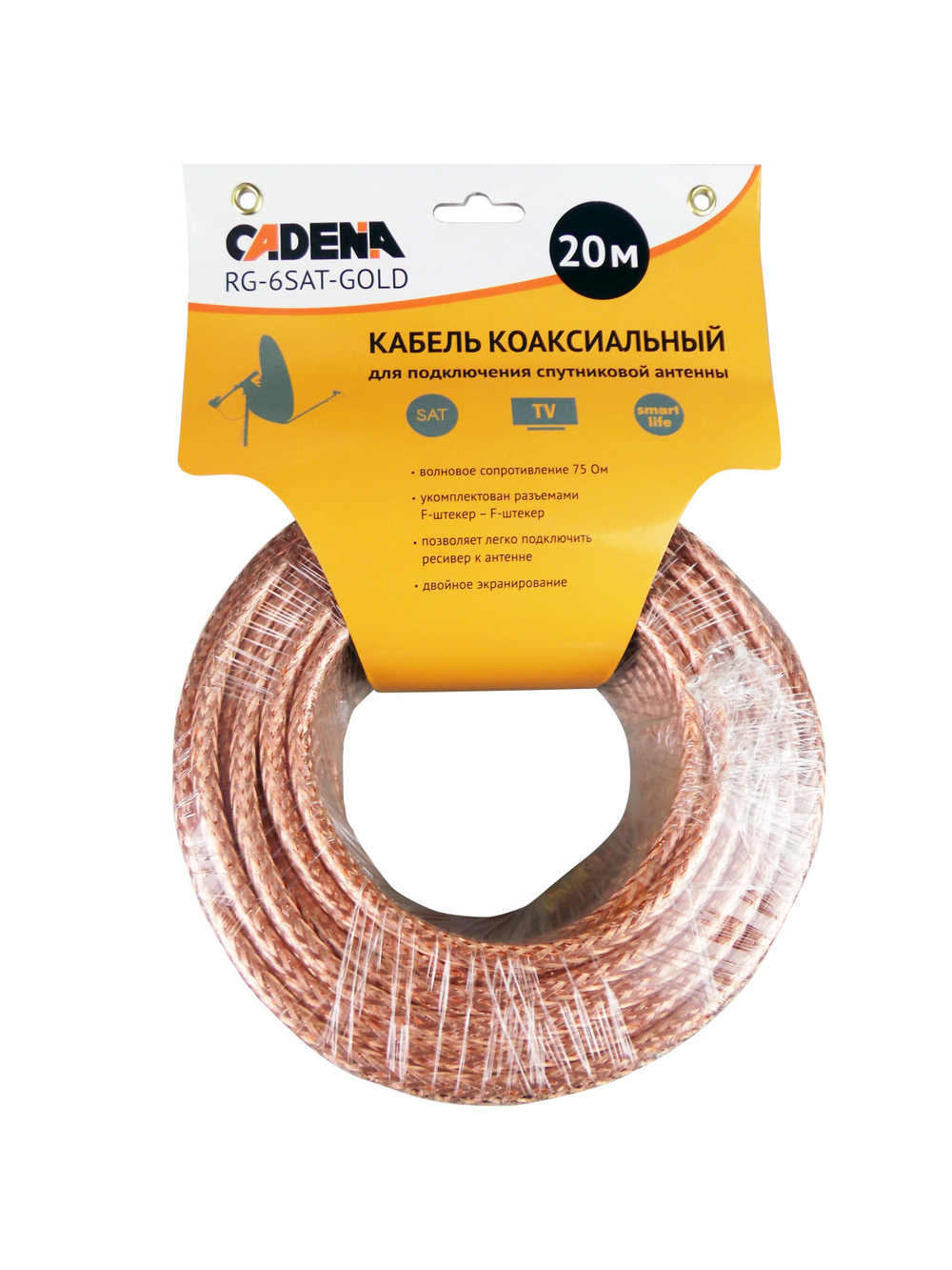 кабель антен Сadena RG-6SAT GoldSilk