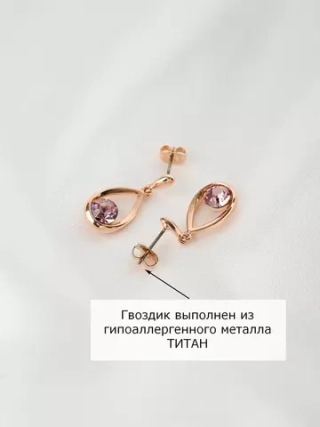 Серьги-капли Белла с розовыми кристаллами Swarovski
