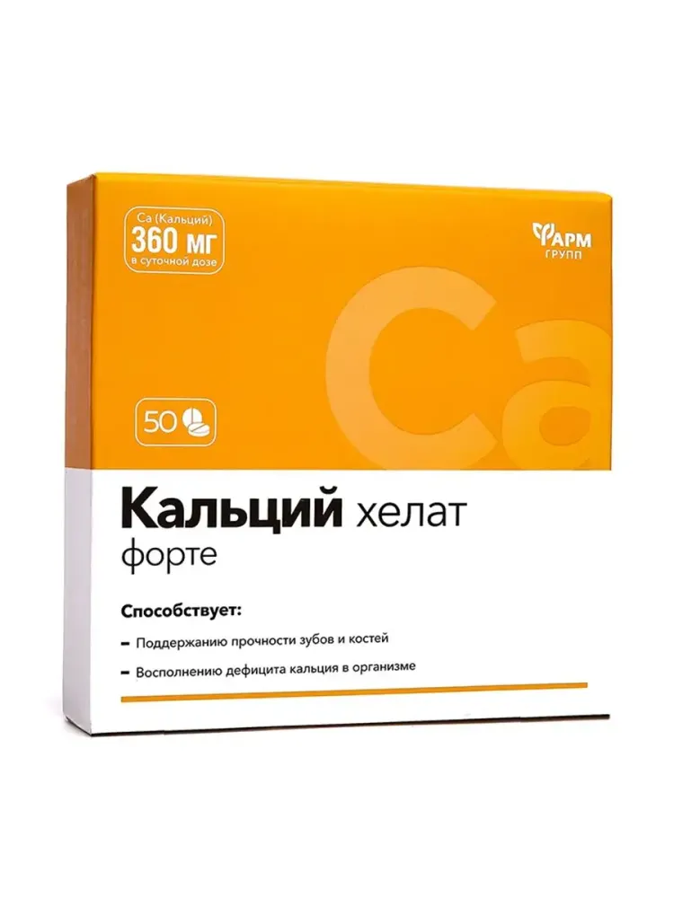 Кальций Хелат Форте, таблетки по 0,5 г №50