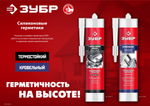ЗУБР МОТОР, 280 мл, +250°C, черный, термостойкий силиконовый герметик, Профессионал (41245-4)