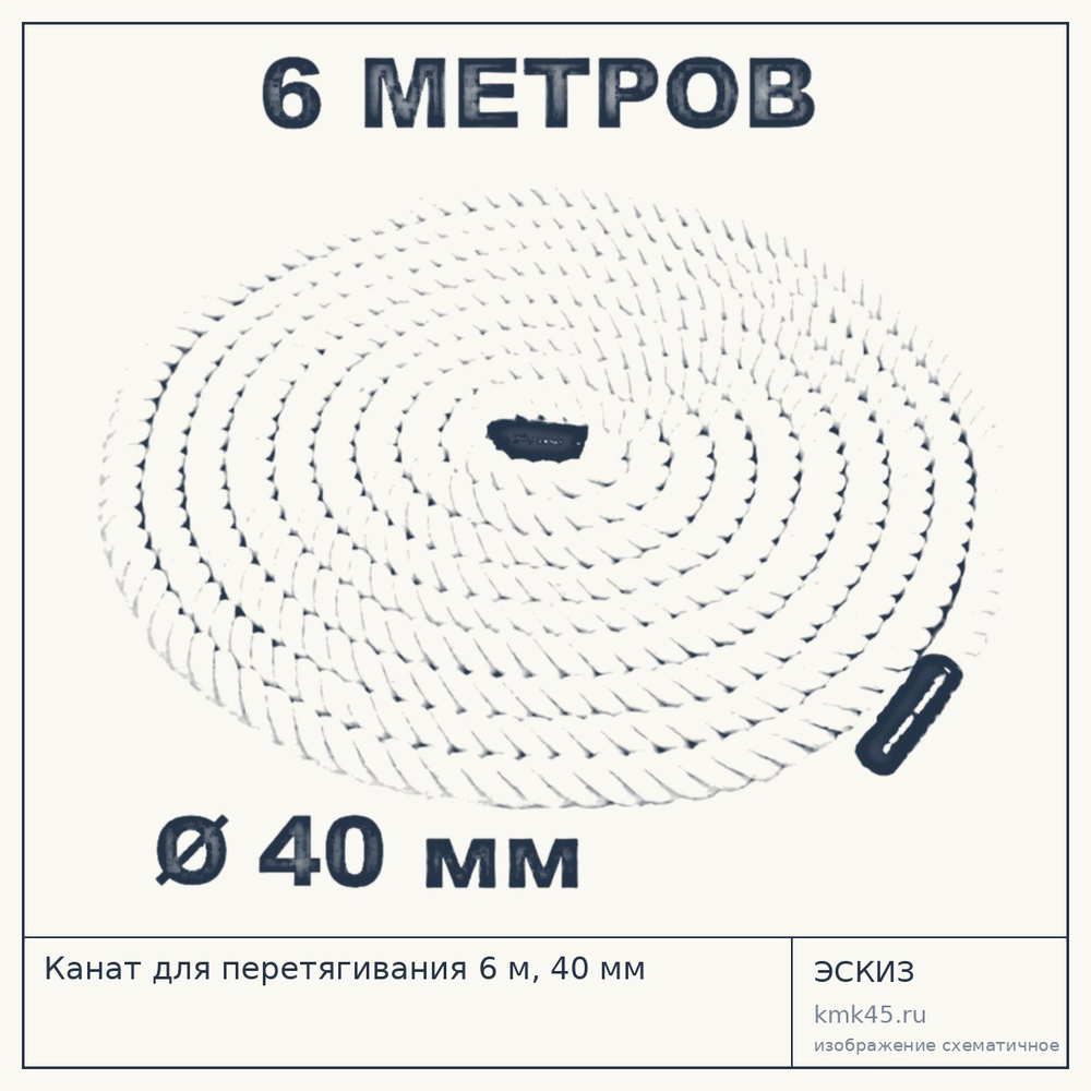 Канат для перетягивания 6 м, 40 мм — от 2 900 ₽