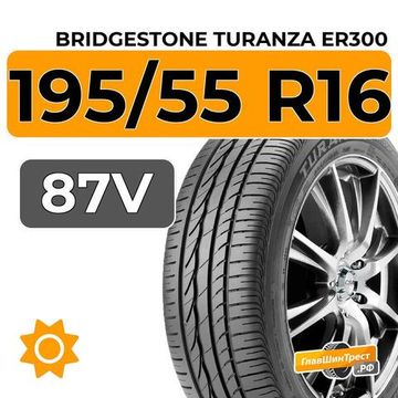 Bridgestone Turanza ER300 195/55 R16 87V RunFlat