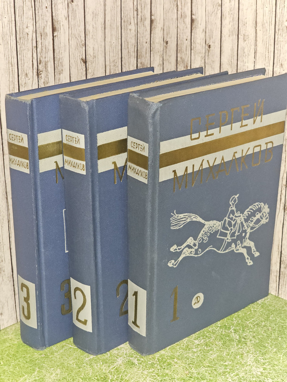 Собрание сочинений в 3 томах (комплект из 3 книг). Михалков Сергей Владимирович