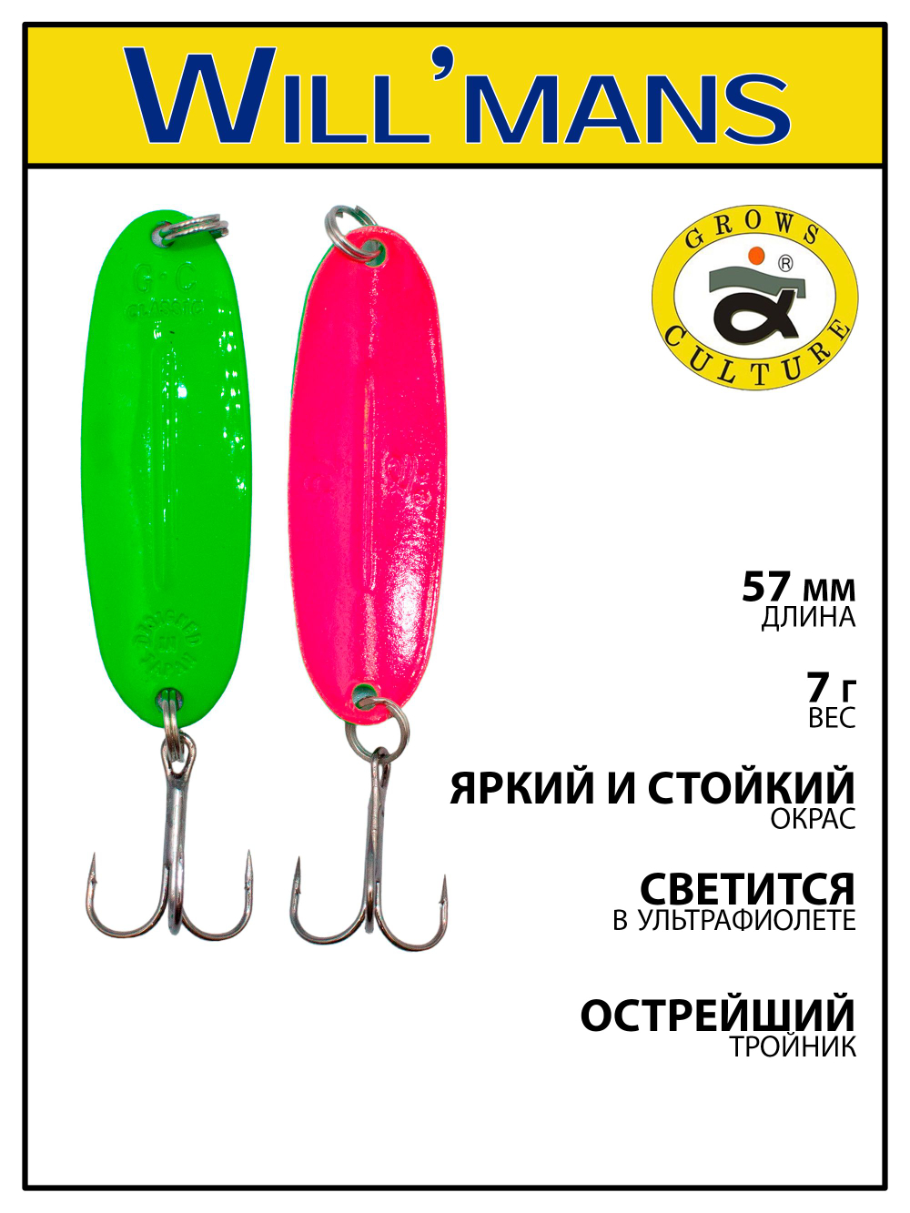 Блесна для ловли форели Grows Culture Will'mans 7гр, 57мм, цвет #013