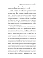 Феноменология и эстетика. Ч. 2