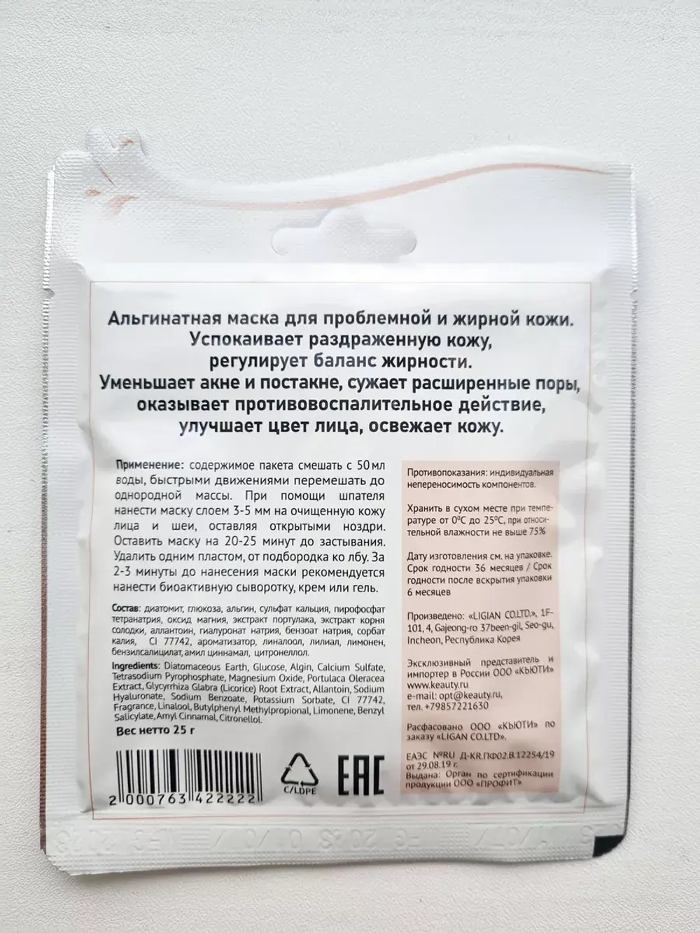 Альгинатная маска для проблемной кожи 2 шт