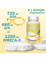 Форте Омега 3 ХS в капсулах 1200 мг