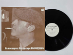 Виниловая пластинка На концертах Владимира Высоцкого 4 (Песня о друге)