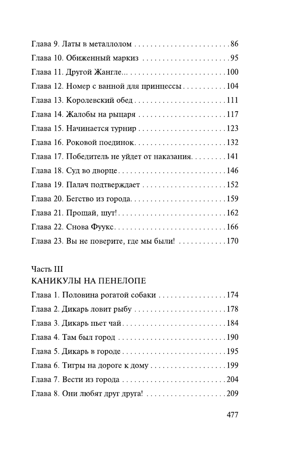 Миллион приключений. Заповедник сказок
