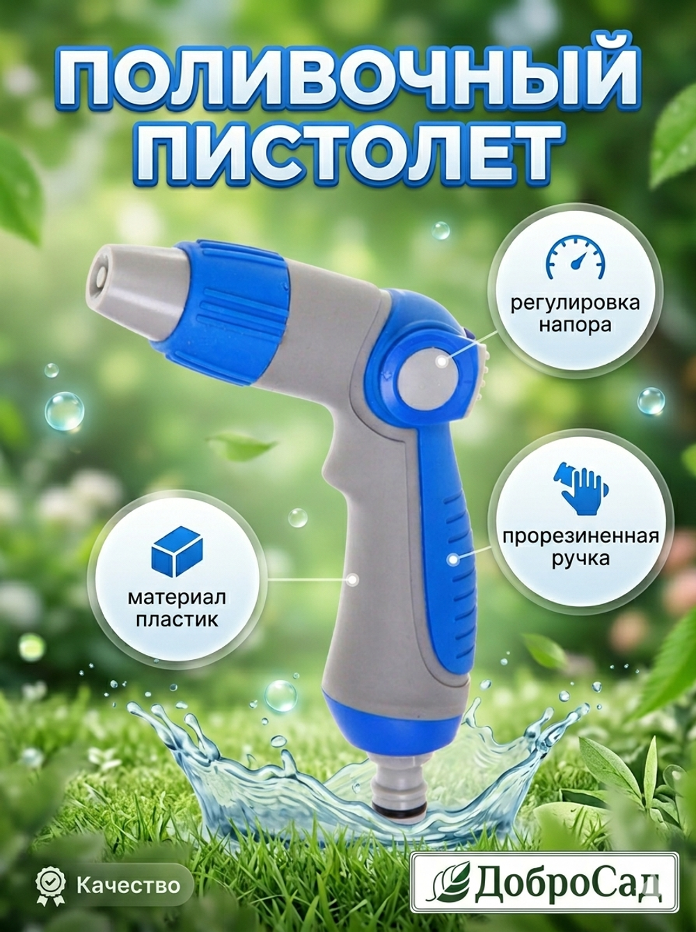 Наконечник-пистолет «Grower» с регулятором напора воды
