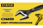 Разводной ключ STAYER Cobra 150/34 мм 27264-15