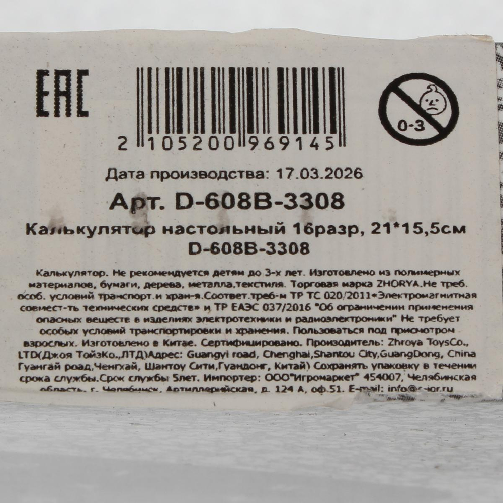 Калькулятор настольный 12разр, 21*15,5см D-608B-3308