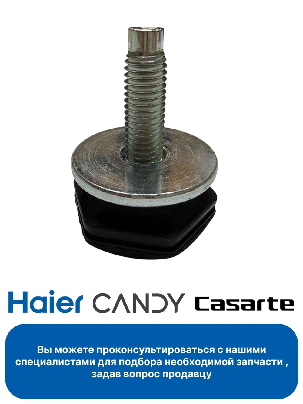 Ножка 0020300170K Haier