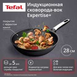 Индукционная сковорода Вок Tefal Expertise+ 28 см G3331943