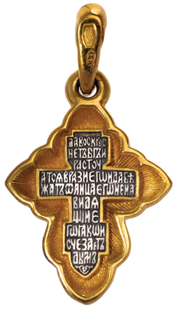 Крест «РАСПЯТИЕ. ГОЛГОФСКИЙ КРЕСТ С МОЛИТВОЙ» КС049
