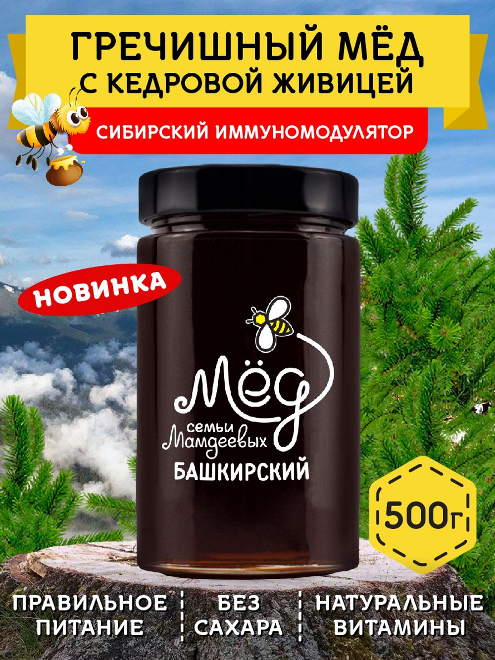 Мёд натуральный гречишный с кедровой живицей, 500 г