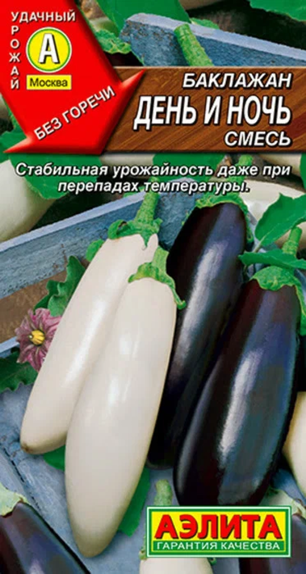 Баклажан День и ночь (смесь) 0,1г (Аэлита)