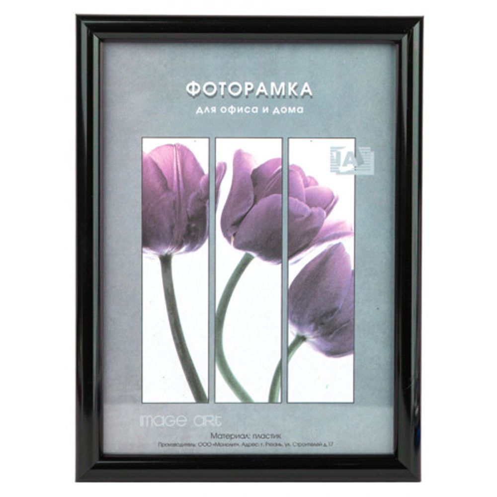 Фоторамка Image Art Радуга 10х15 пластиковая со стеклом чёрный | Image Art