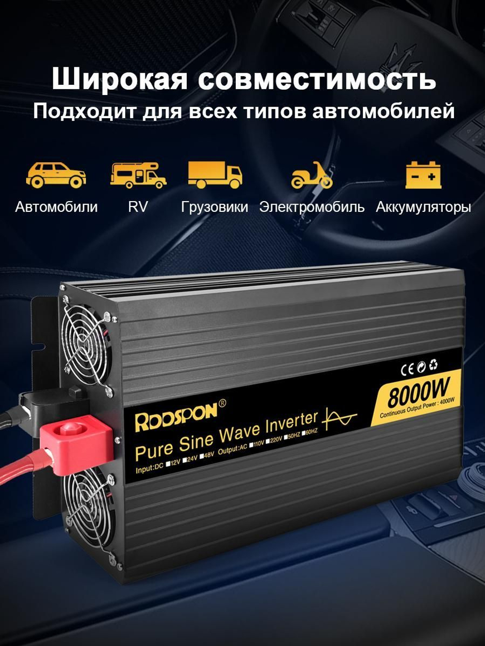 Инвертор ВНИМАНИЕ 24V-220V 8000W черный RDDSPON чистый синус