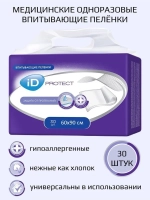 Простынь одноразовая впитывающая "iD PROTECT"60х90см №30