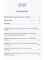 Из сердца Ченрезига: Далай-ламы о тантре
