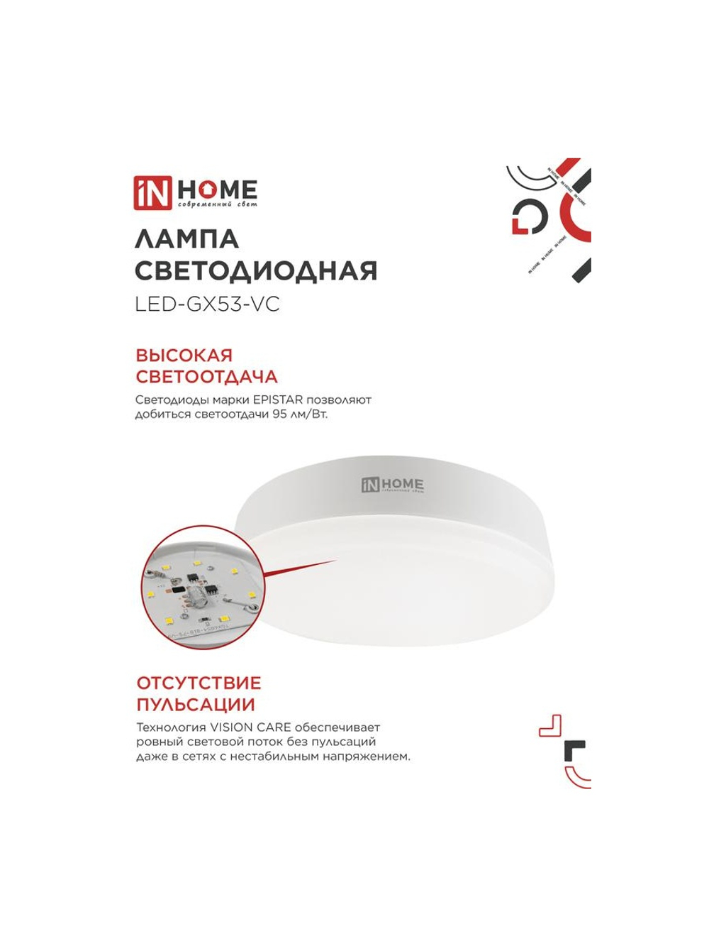 Лампа светодиодная LED-GX53-VC 15Вт таблетка 6500К холод. бел. GX53 1430лм 230В IN HOME 4690612020839