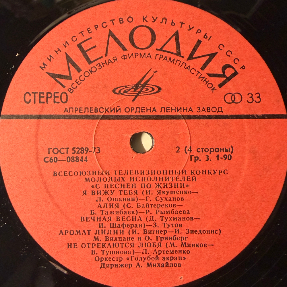Виниловая пластинка Сборник Конкурс Молодых Исполнителей Эстрадной Песни LP Мелодия
