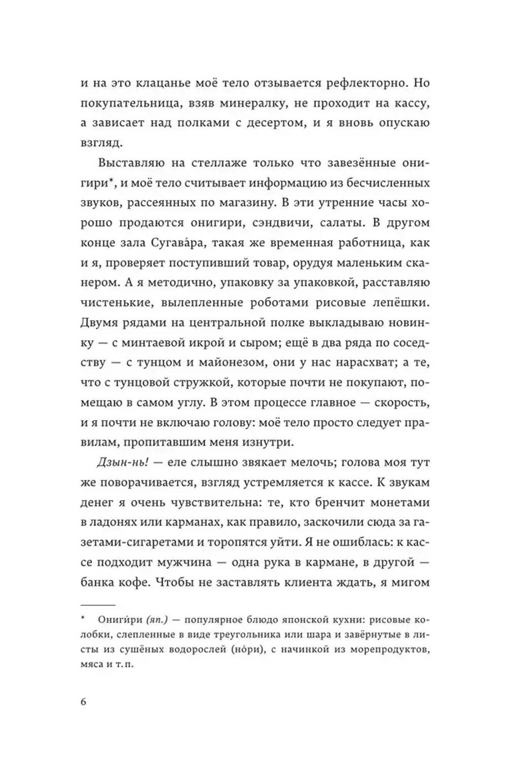 Человек-комбини