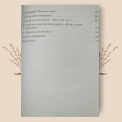 Образы и наставления. Последние Романовы: в поисках утраченных смыслов. Стегний П.В.