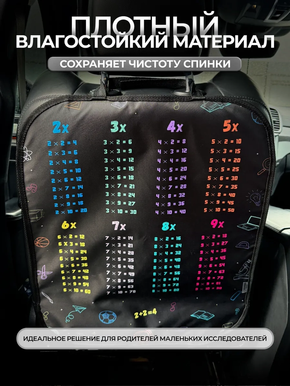 Накидка на сидение автомобиля от детей