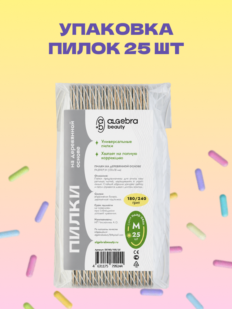 Упаковка пилок В ПОДАРОК, серый абразив, М, 25 штук, 180/240 грит