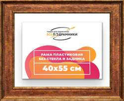 Рама 40x55 для картин и фотографий