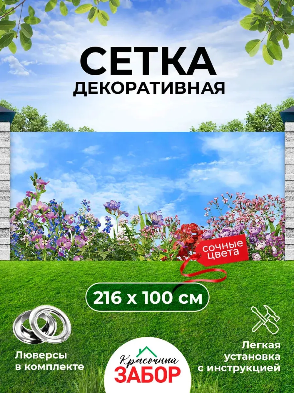 Фотосетка на забор на дачу балкон для декора 2,16х1 м