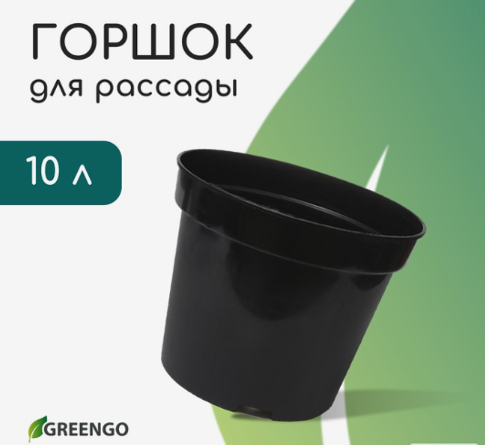 Горшок для рассады, 20 л, d=35.5 см, h=30.5 см, чёрный, Greengo
