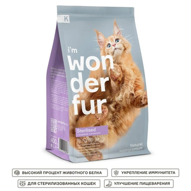 Wonderfur Sterilised Индейка/Ягненок для кошек 400 г