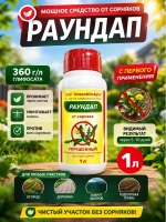 Раундап средство от сорняков 1 л