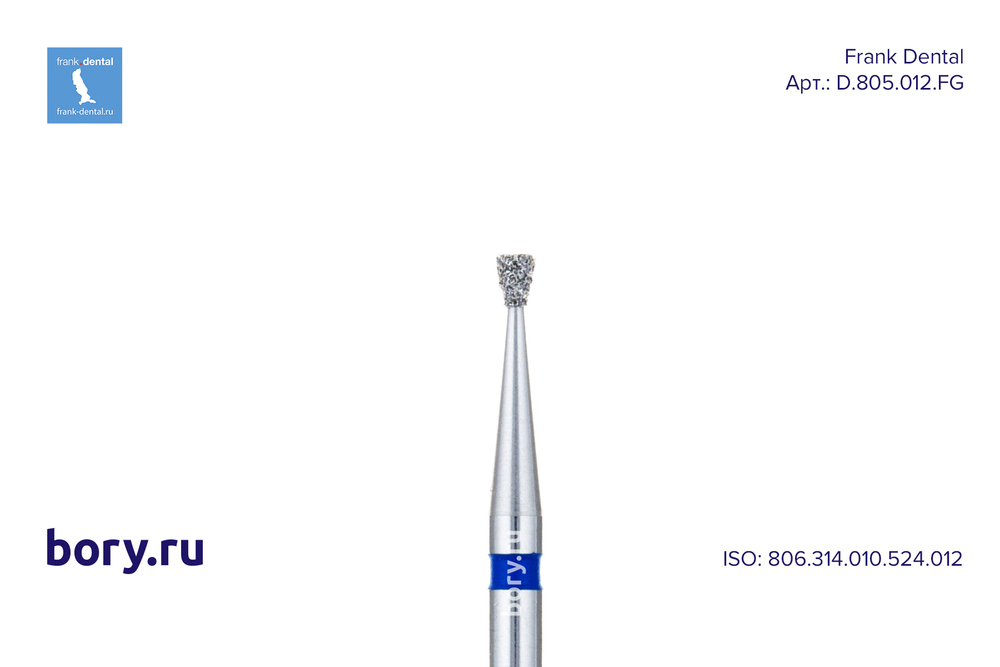 Бор алмазный стандартный Frank Dental типа FG - D.805.012.FG