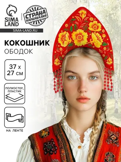 Карнавальный головной убор Кокошник русский народный