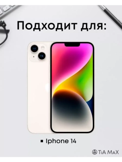 Чехол на iPhone 14 с принтом