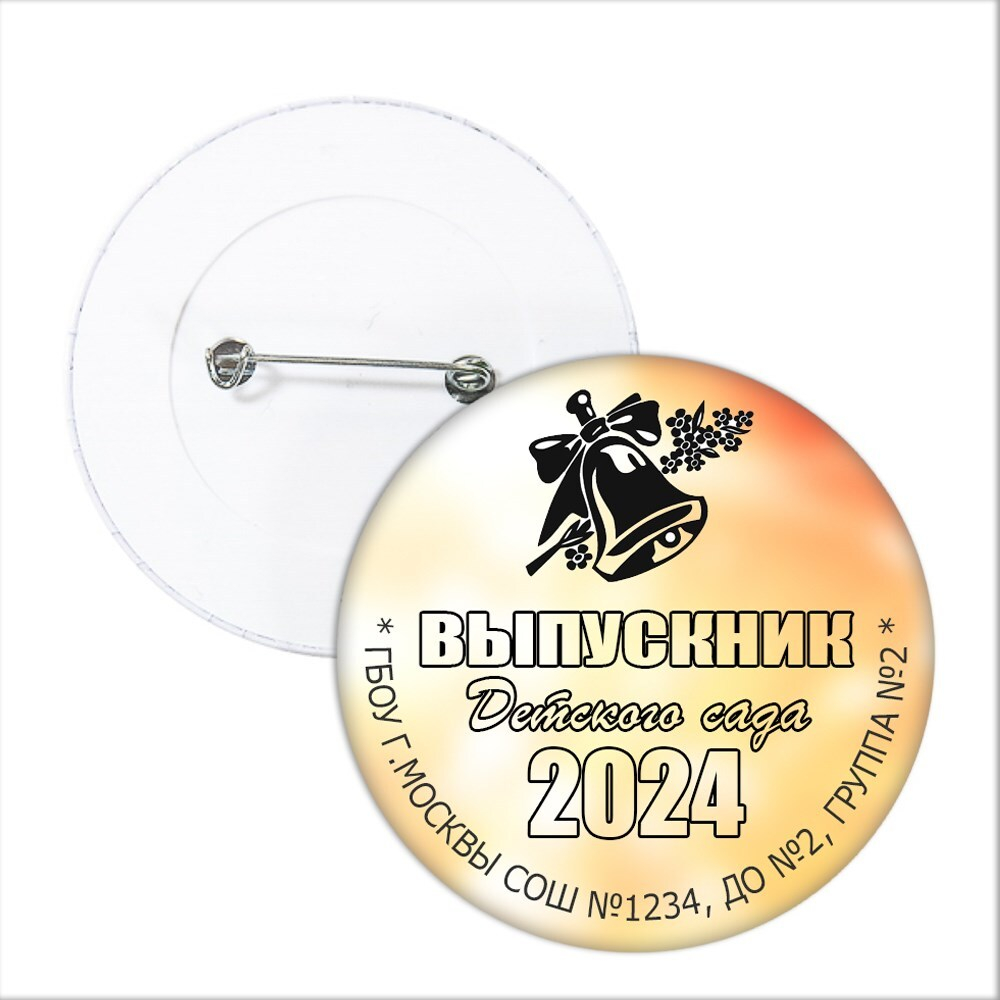 Значок "Выпускник детского сада". 62 Арт 5747