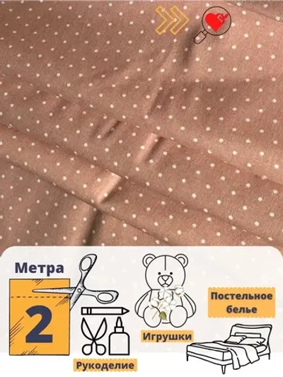 Ткань для рукоделия