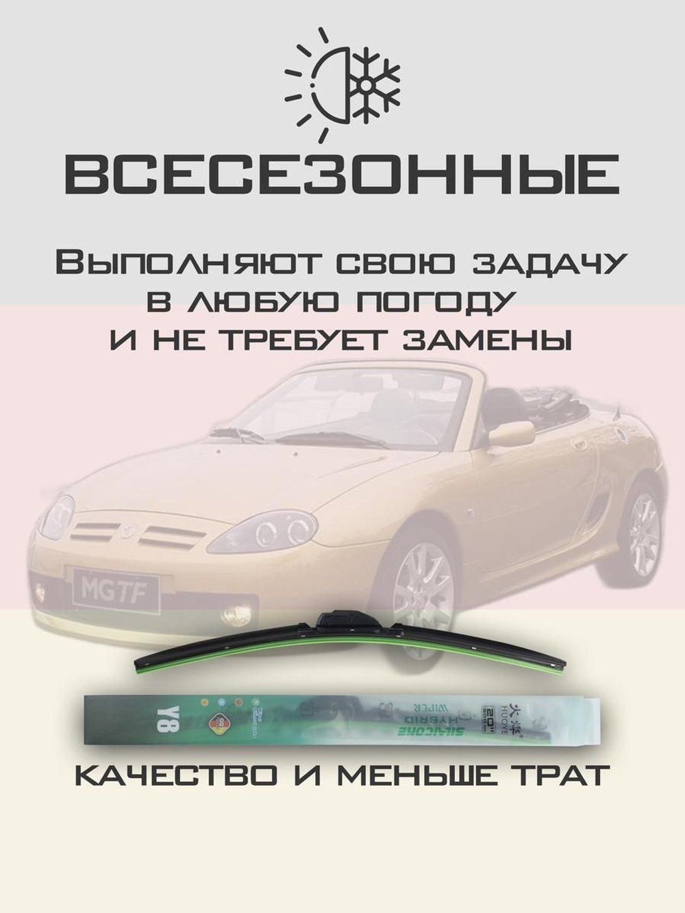 Щетки стеклоочистителя HUOYE Y8 500/475 мм на MG TF | Hook/J-Hook
