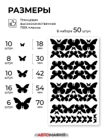Наклейка на машину Бабочки черные