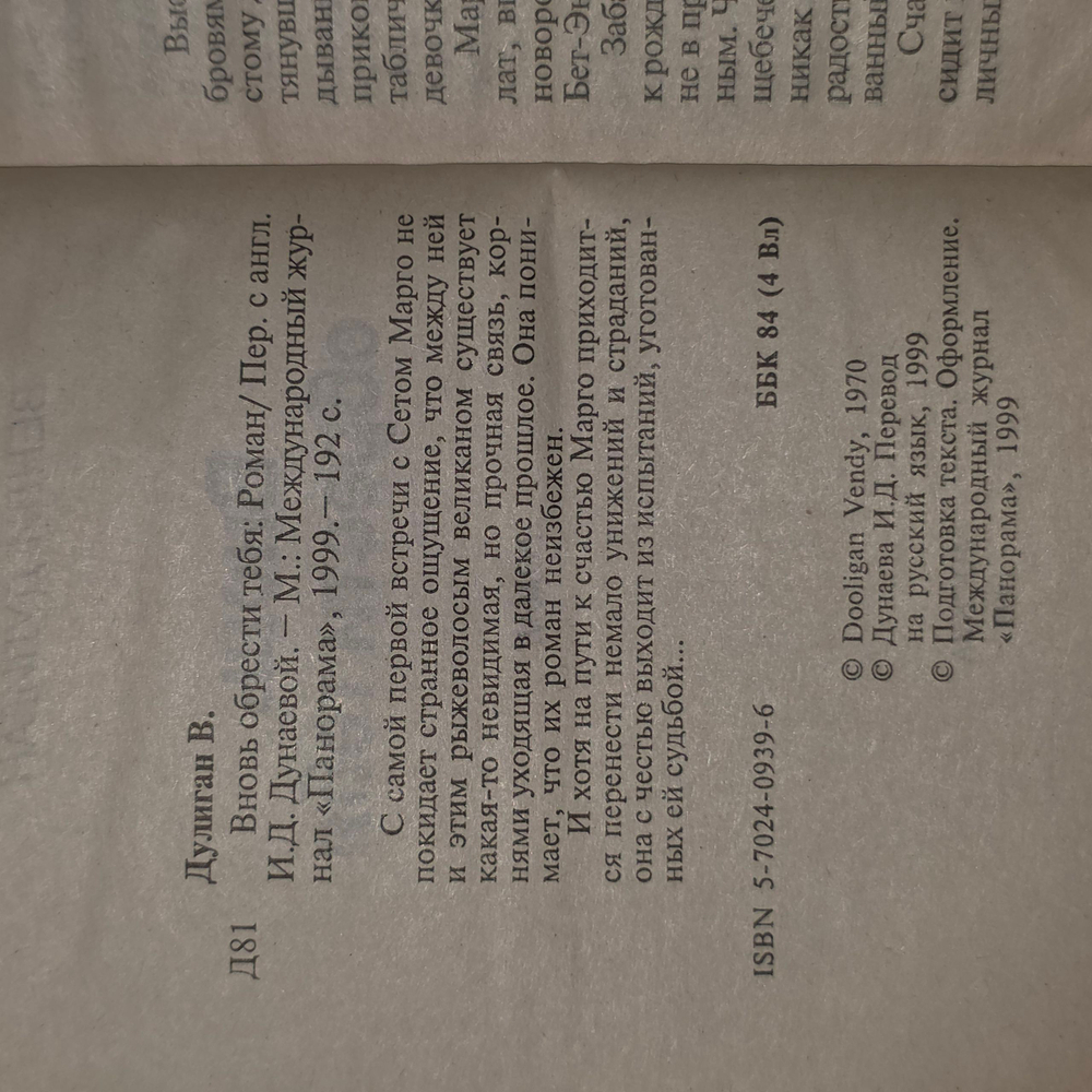 Книга "Вновь обрести тебя "