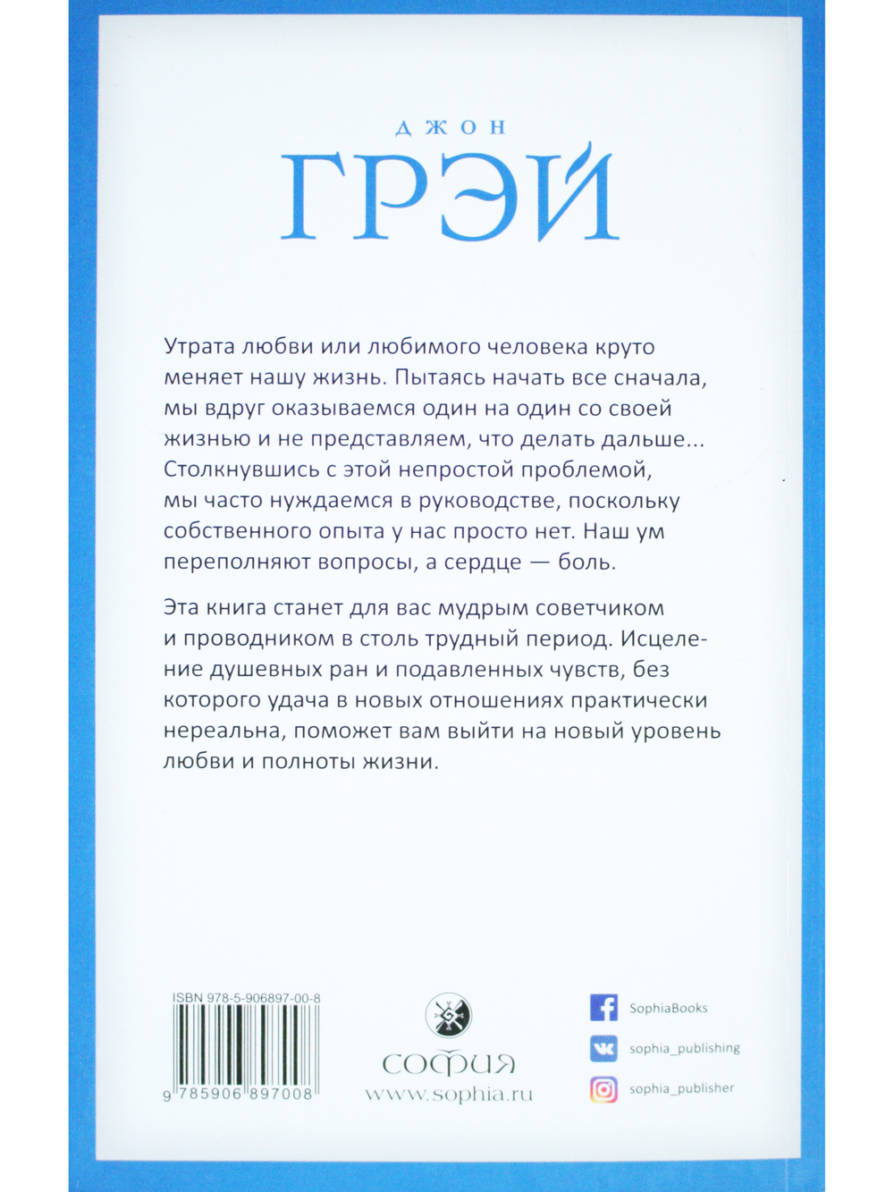Марс и Венера: новая любовь. Как снова обрести любовь после разрыва, развода или утраты
